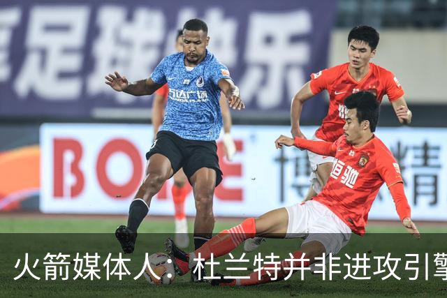 火箭媒体人：杜兰特并非进攻引擎 而申京具备成为争冠核心潜力